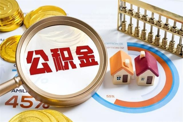 韩城在职员工怎么取公积金（在职人员怎么取住房公积金）