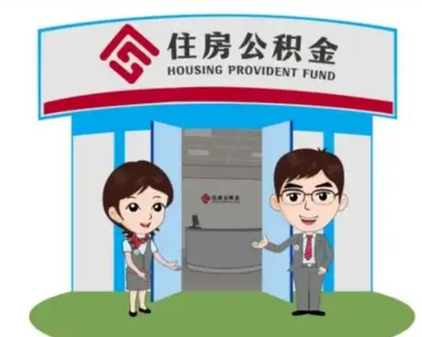 韩城在职的住房公积金可以取出来吗（在职公积金能否提取）